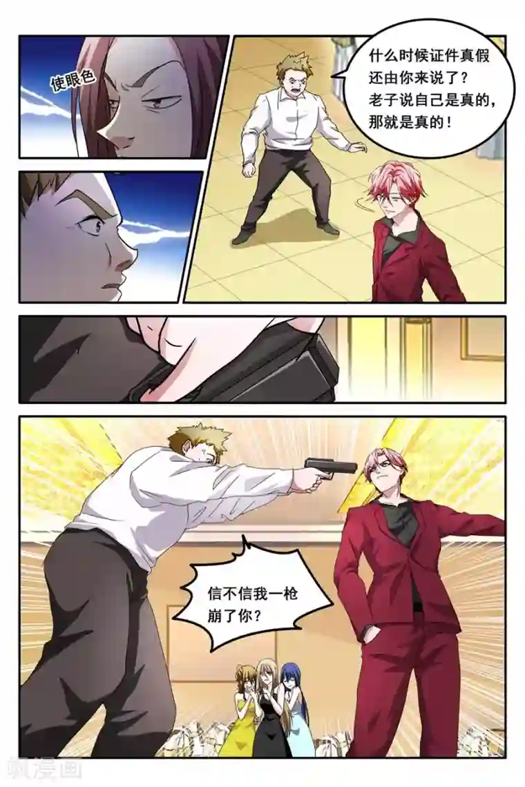 天才高手第128话 美救英雄