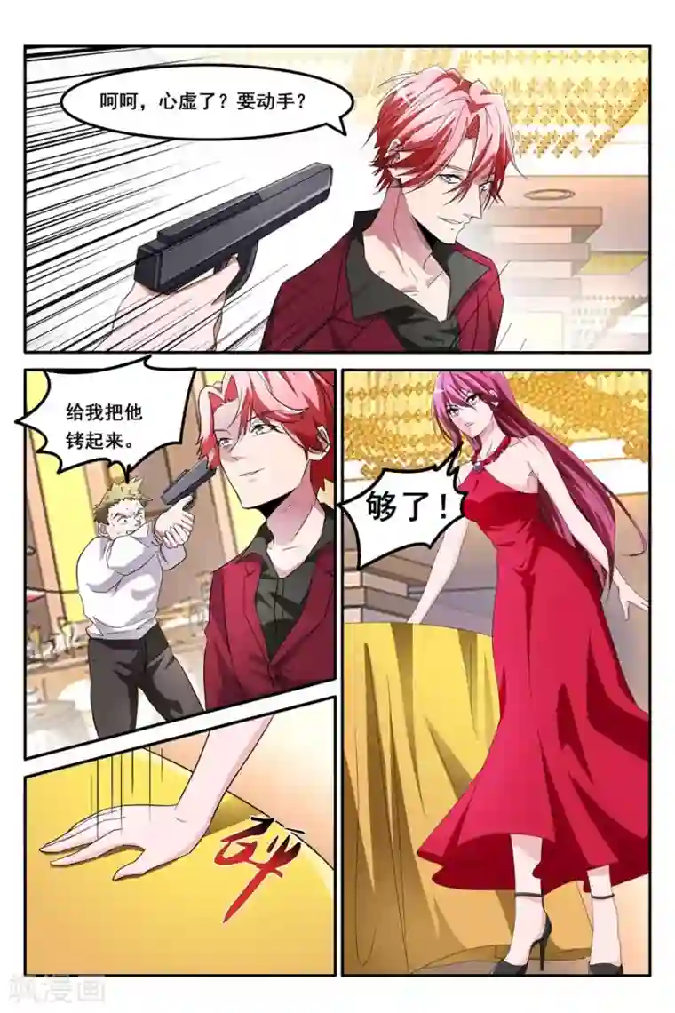 天才高手第128话 美救英雄