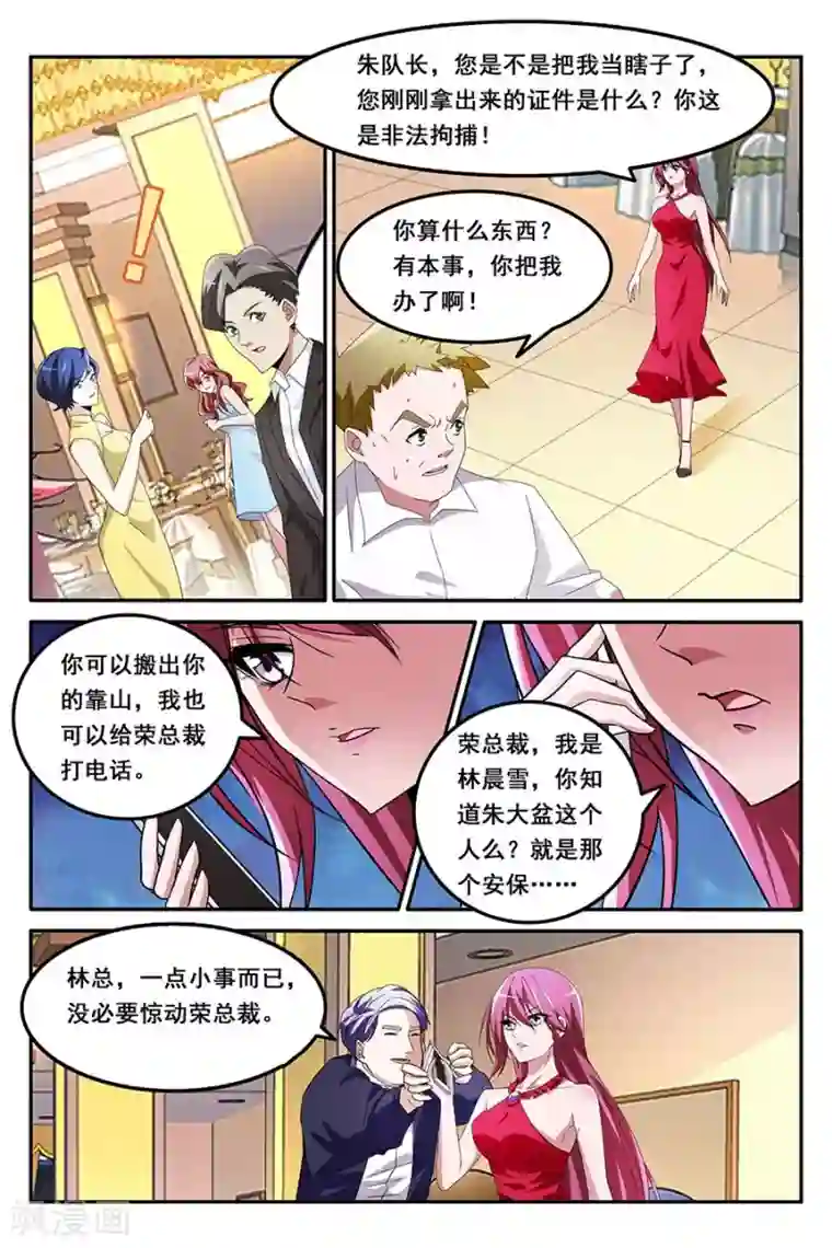 天才高手第128话 美救英雄