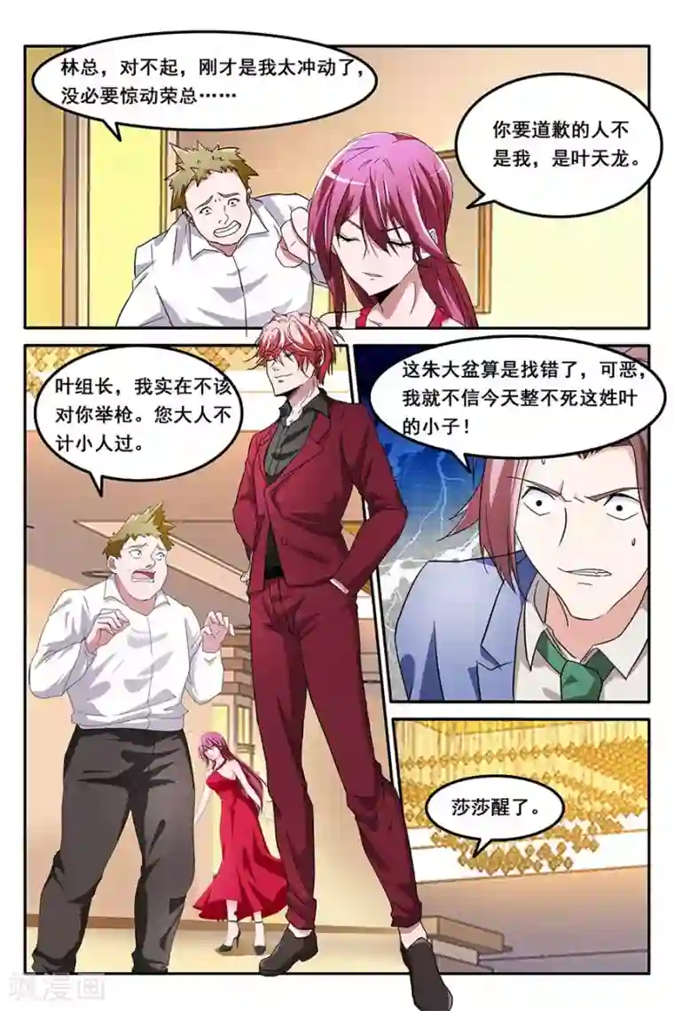 天才高手第128话 美救英雄