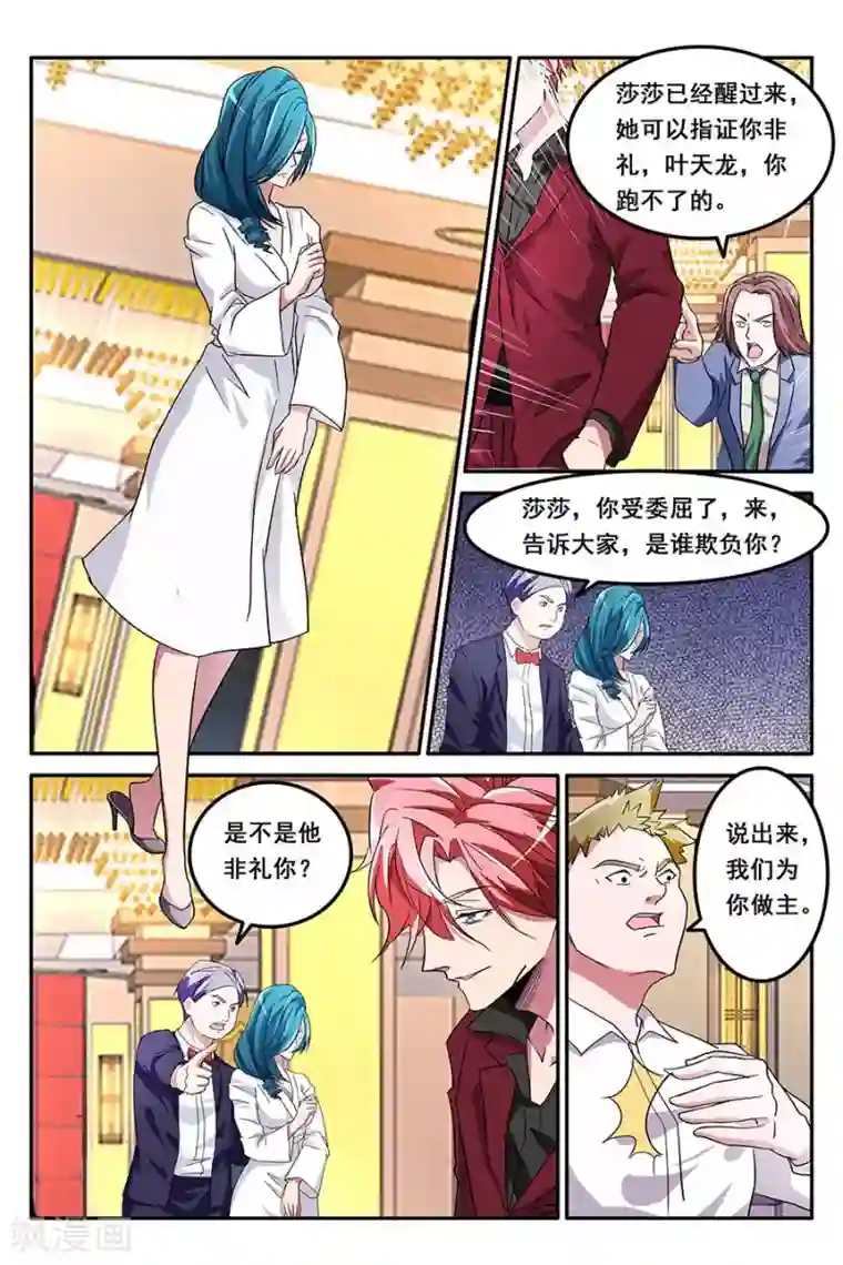 天才高手第128话 美救英雄