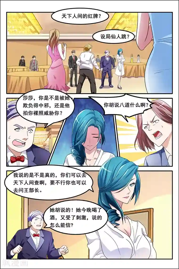 天才高手第129话 因为我喜欢ta