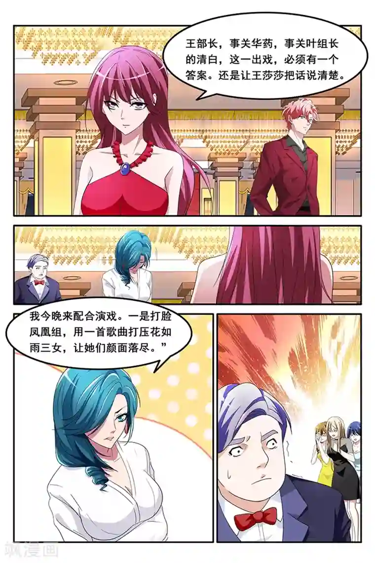 天才高手第129话 因为我喜欢ta