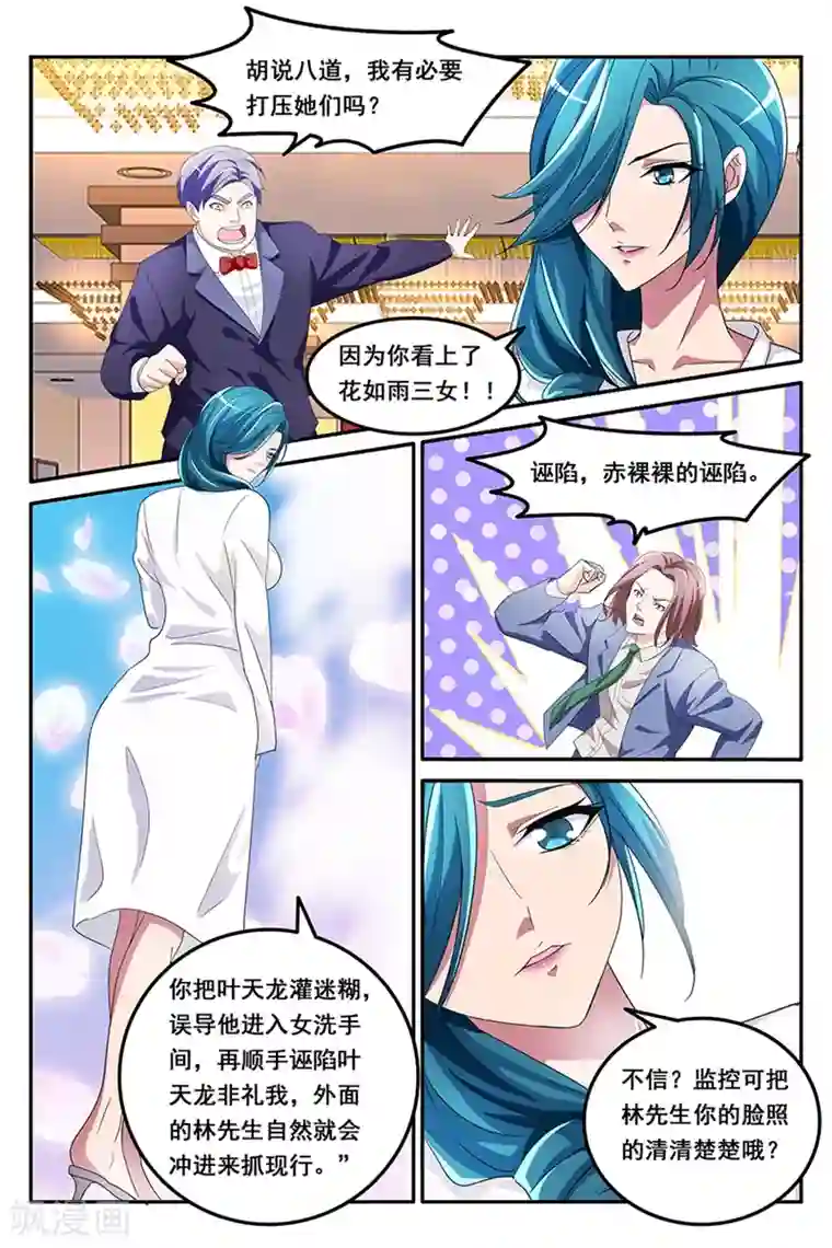 天才高手第129话 因为我喜欢ta