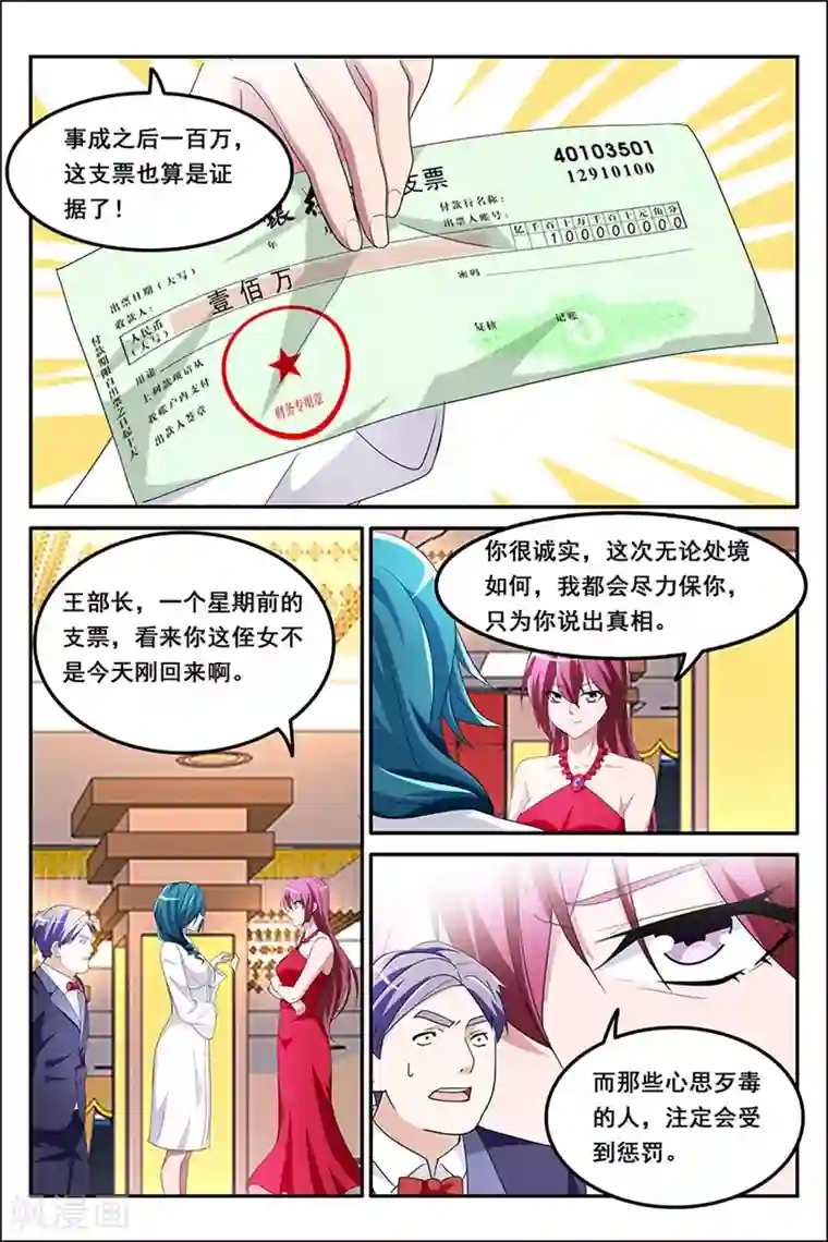 天才高手第129话 因为我喜欢ta