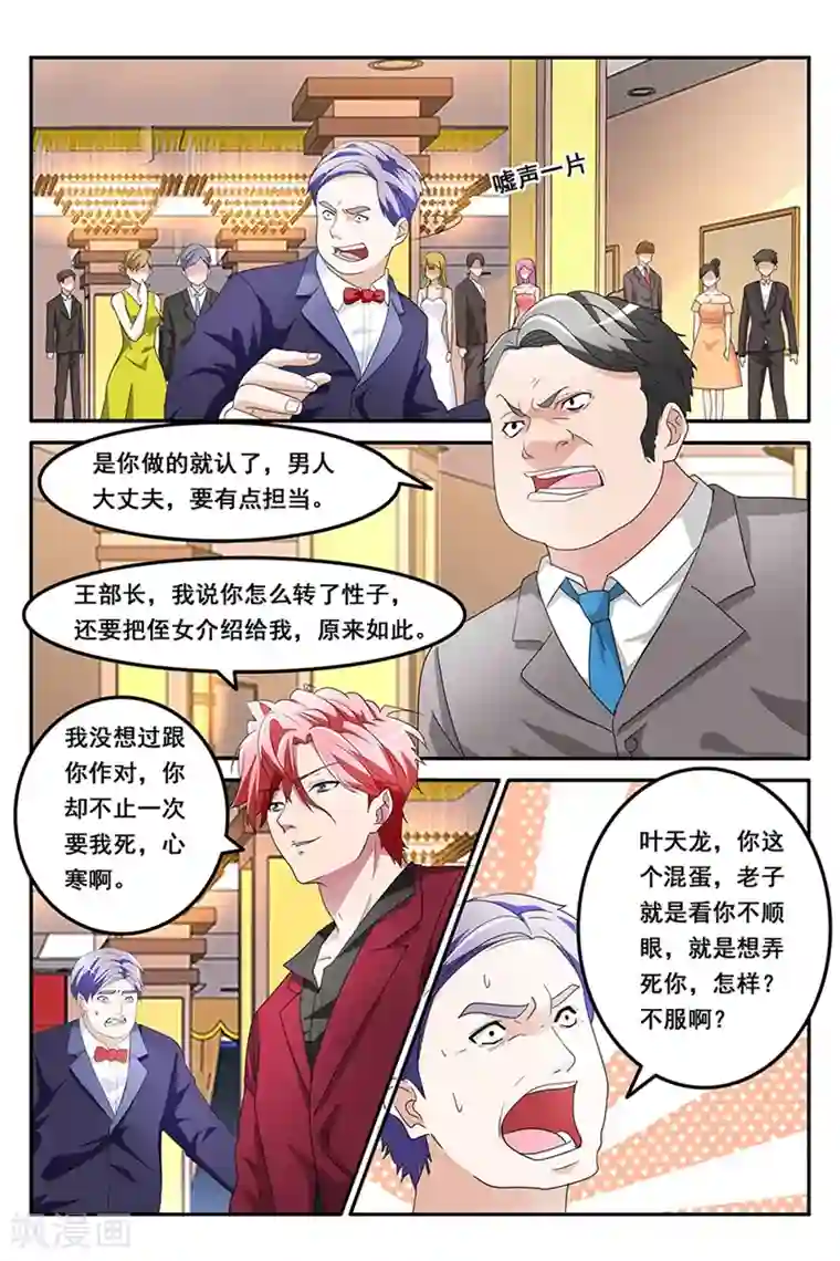 天才高手第129话 因为我喜欢ta