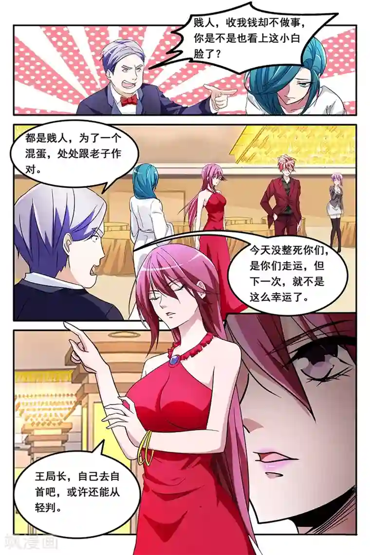 天才高手第129话 因为我喜欢ta