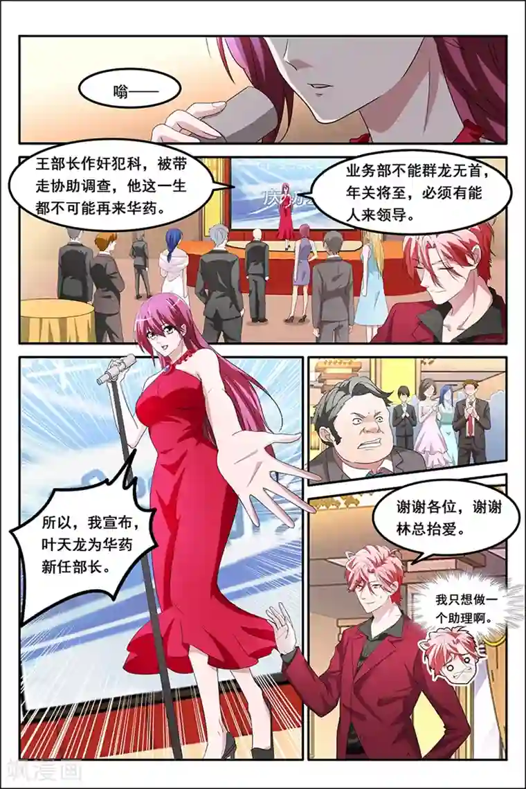 天才高手第130话 天龙，你帮帮我