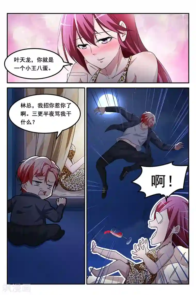 天才高手第130话 天龙，你帮帮我