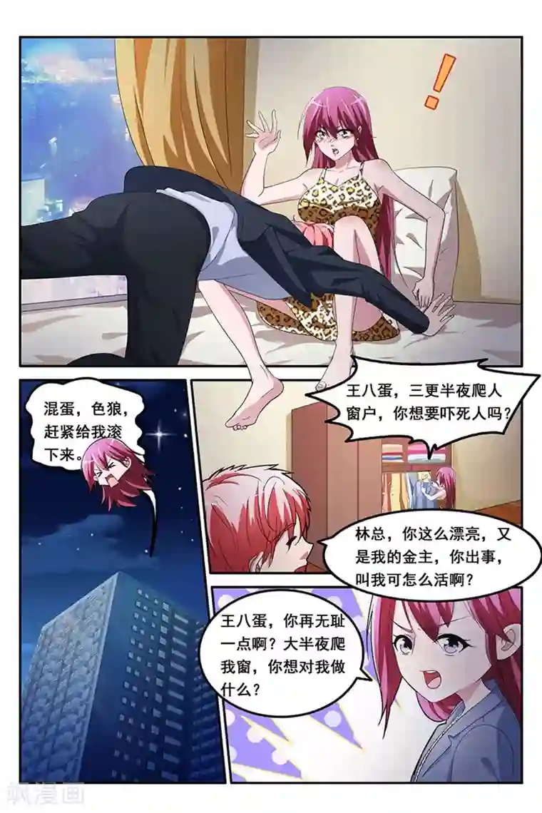 天才高手第130话 天龙，你帮帮我