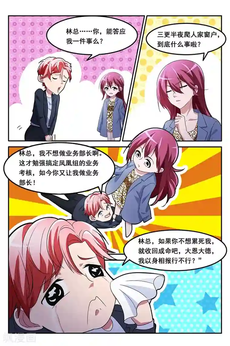 天才高手第130话 天龙，你帮帮我