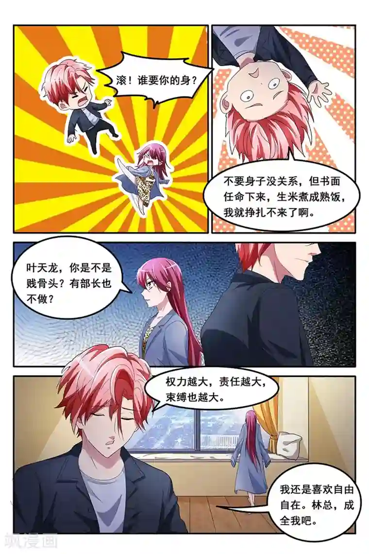 天才高手第130话 天龙，你帮帮我