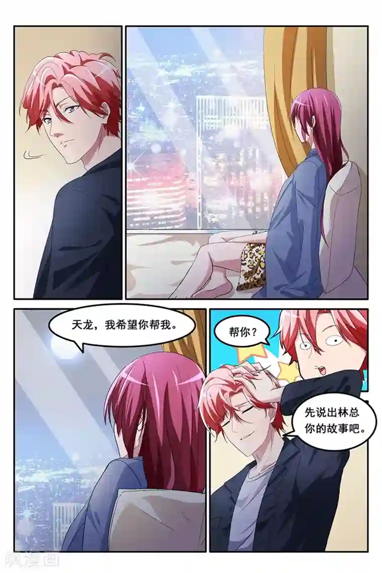 天才高手第130话 天龙，你帮帮我