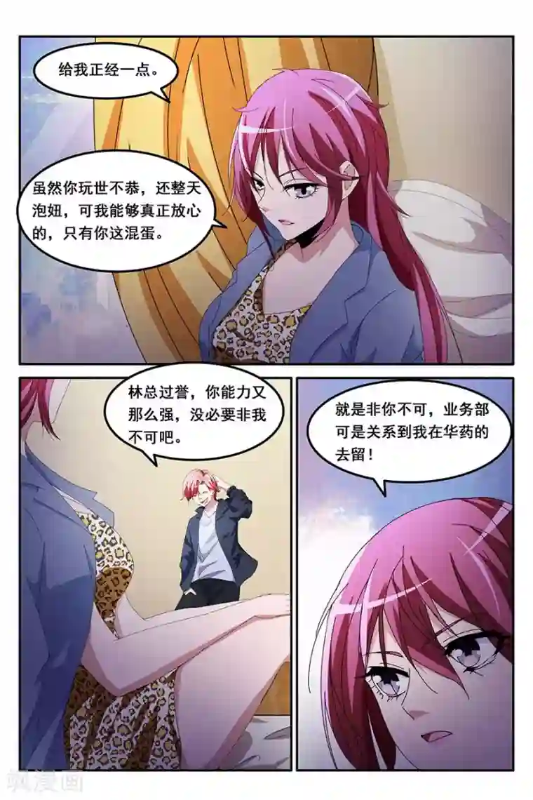 天才高手第131话 天龙，你可以的~