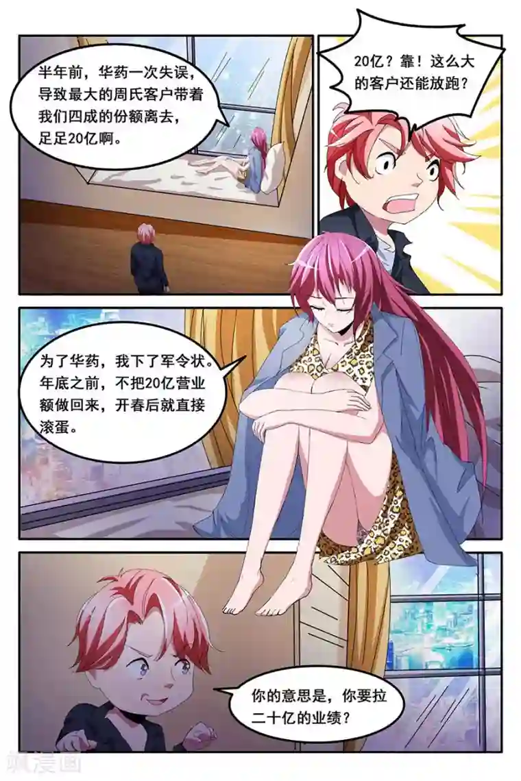 天才高手第131话 天龙，你可以的~