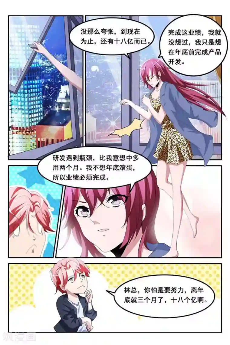 天才高手第131话 天龙，你可以的~