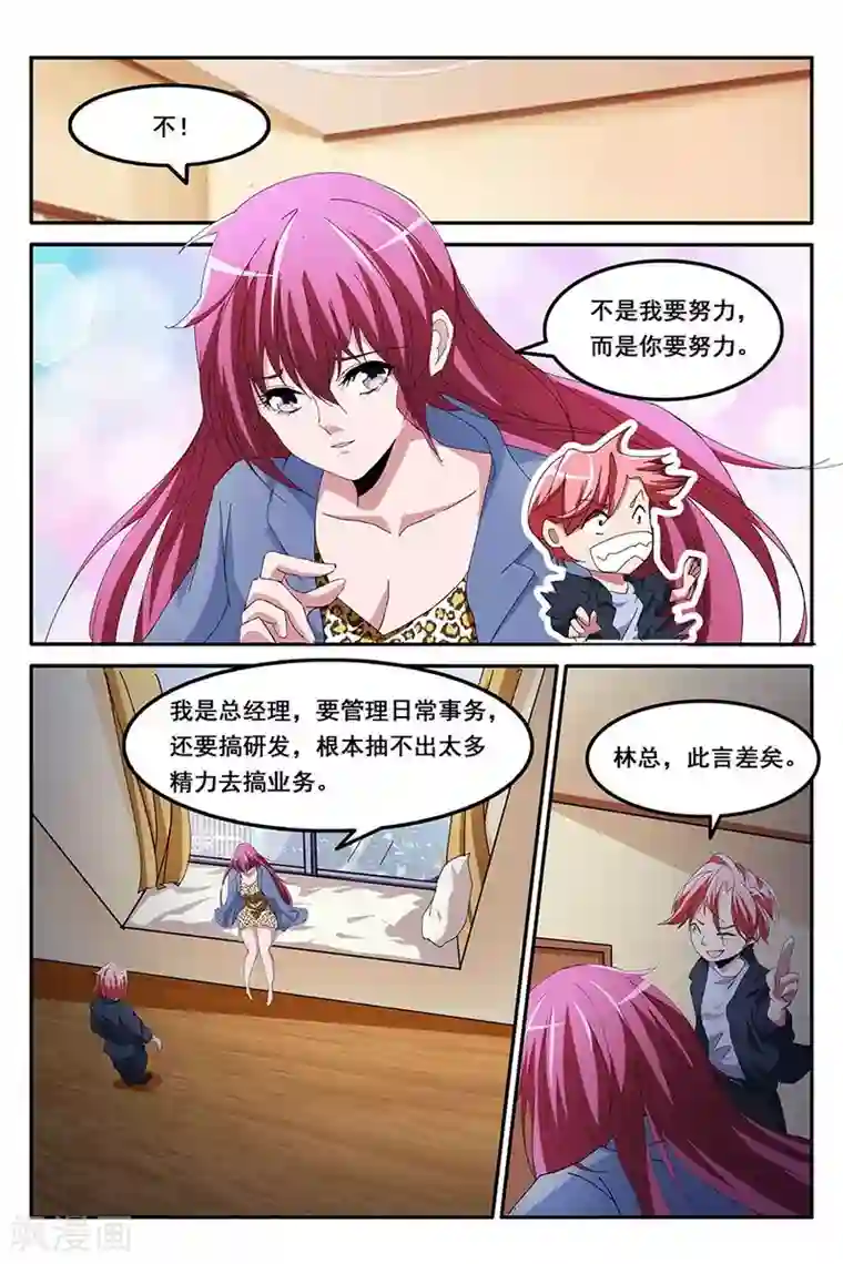 天才高手第131话 天龙，你可以的~