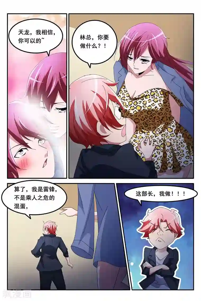 天才高手第131话 天龙，你可以的~