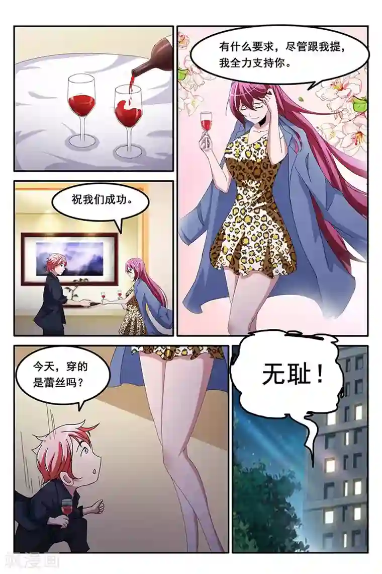 天才高手第131话 天龙，你可以的~