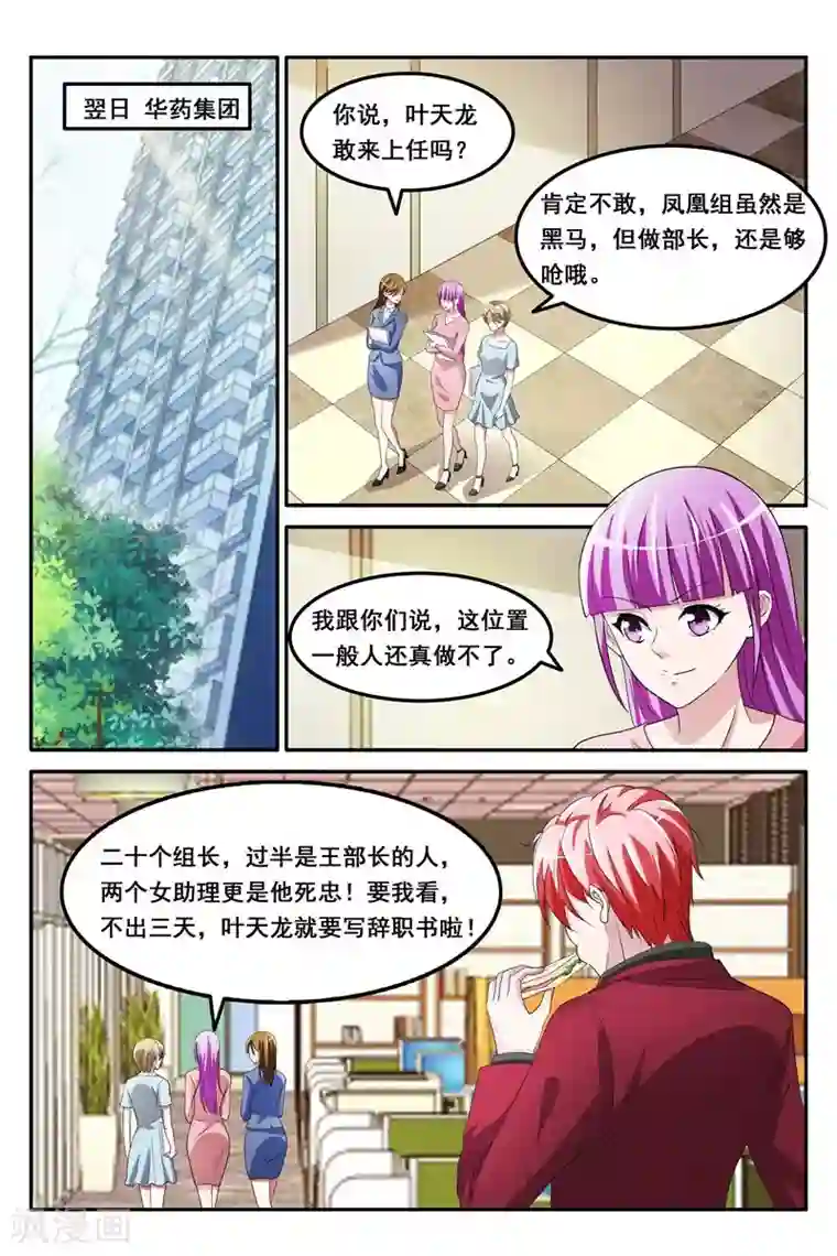 天才高手第132话 跟我约会吗