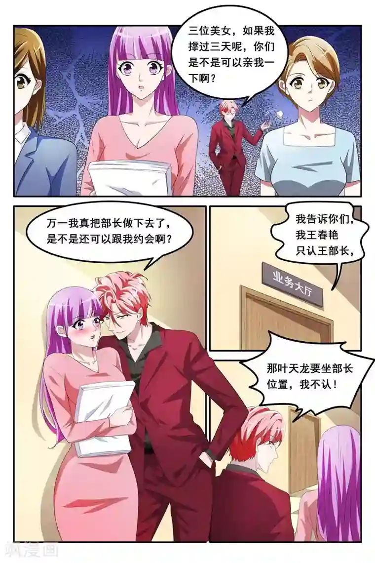 天才高手第132话 跟我约会吗