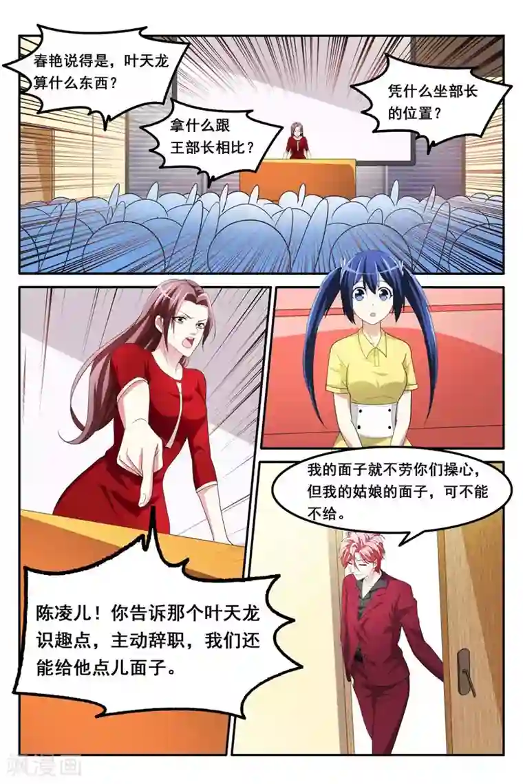 天才高手第132话 跟我约会吗