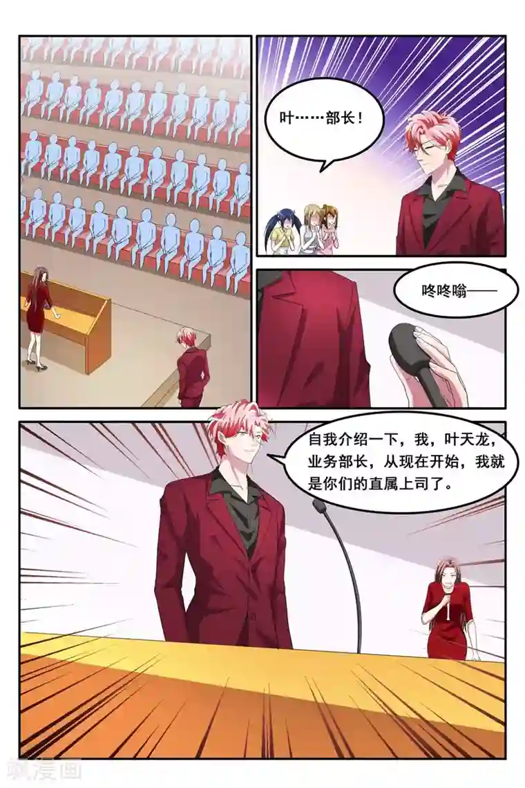 天才高手第132话 跟我约会吗