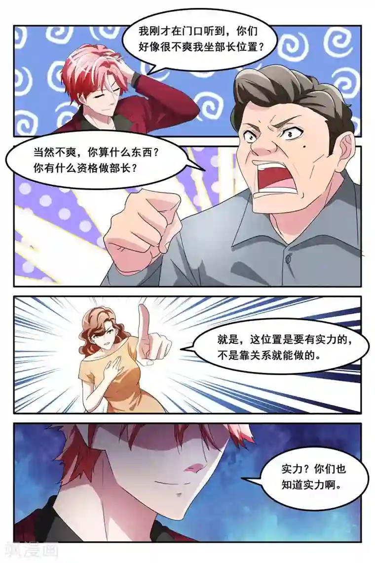 天才高手第132话 跟我约会吗