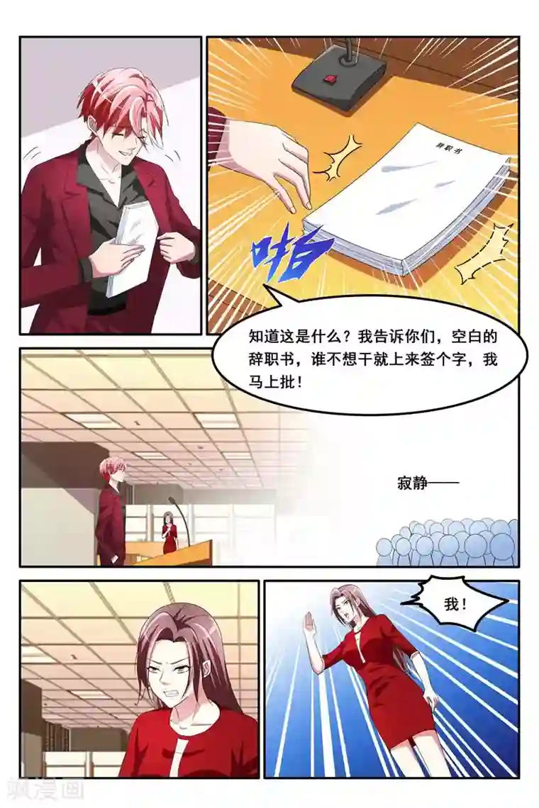 天才高手第132话 跟我约会吗