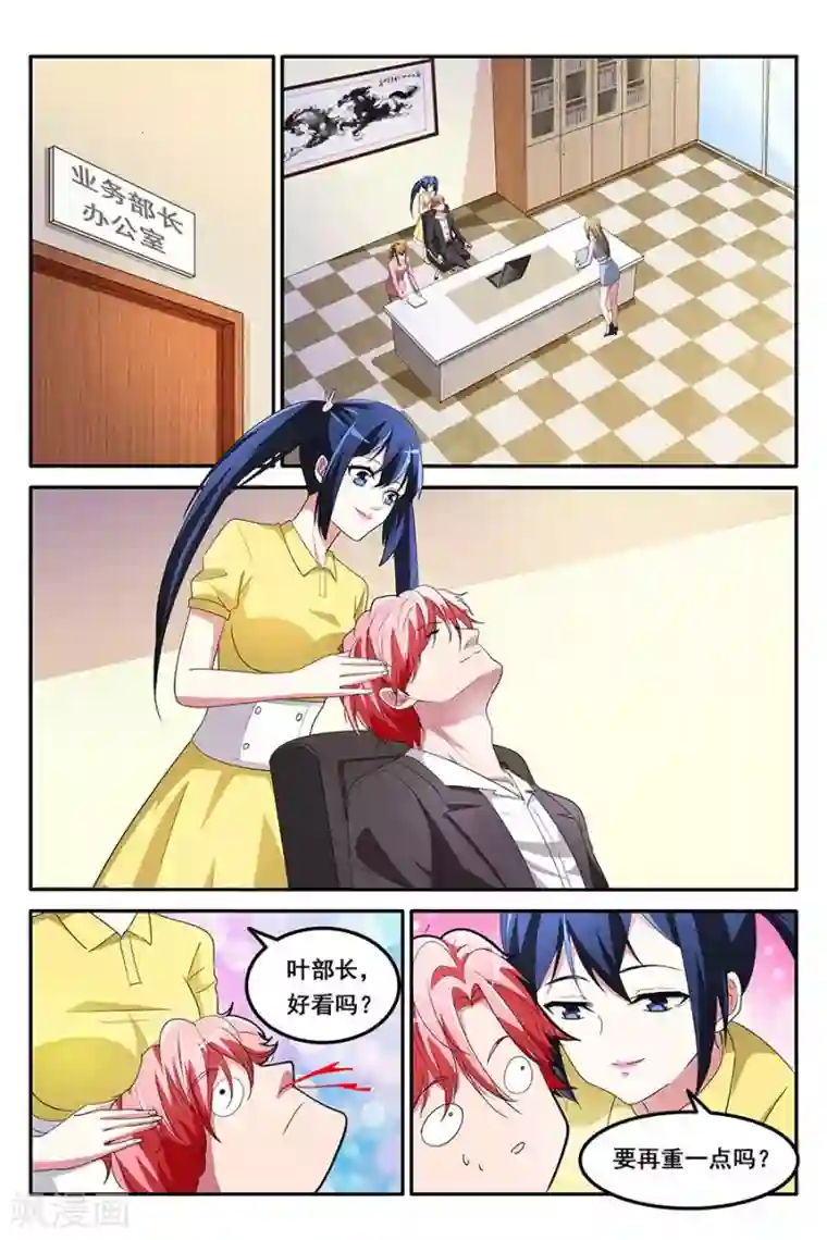 天才高手第133话 就把她潜了吧