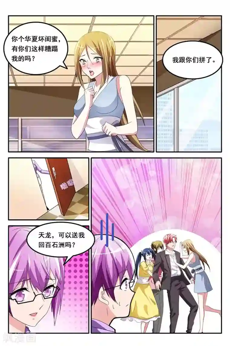 天才高手第133话 就把她潜了吧