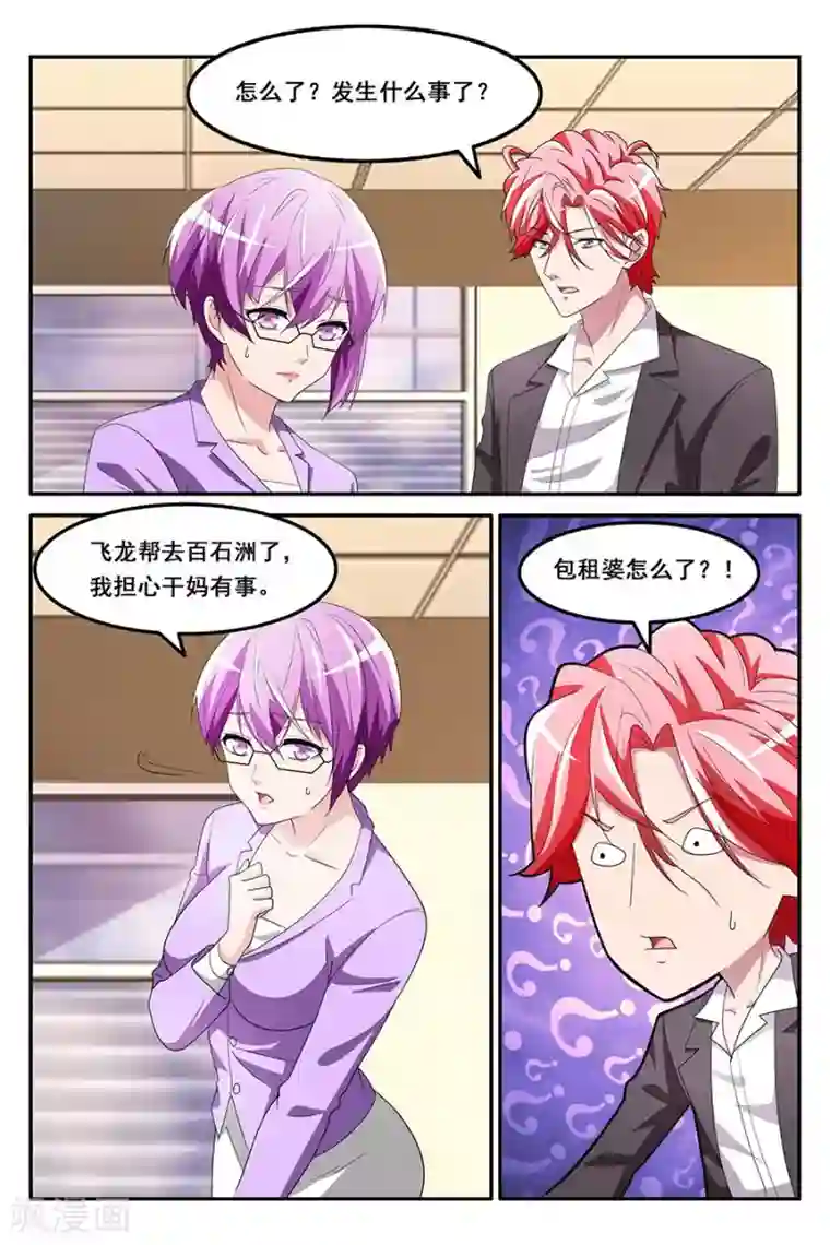 天才高手第133话 就把她潜了吧