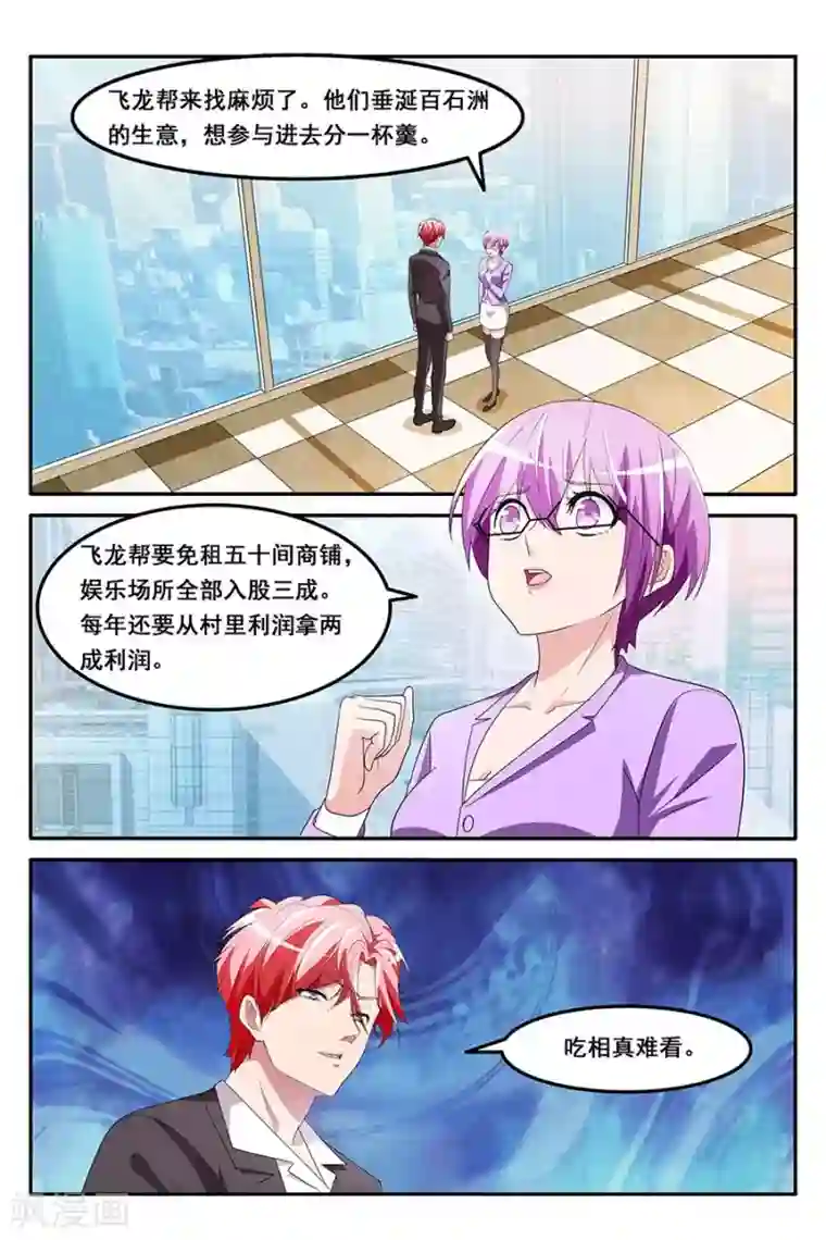 天才高手第133话 就把她潜了吧