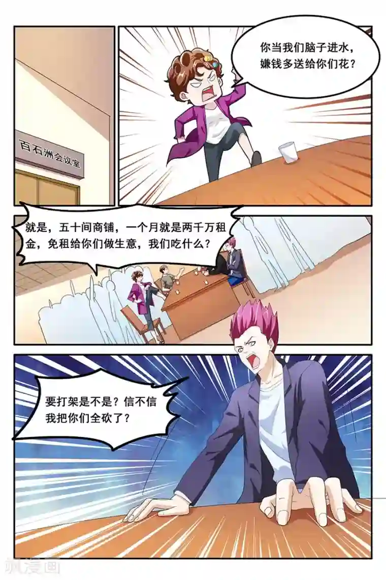 天才高手第133话 就把她潜了吧