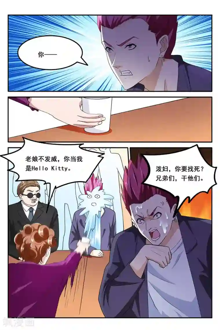 天才高手第133话 就把她潜了吧