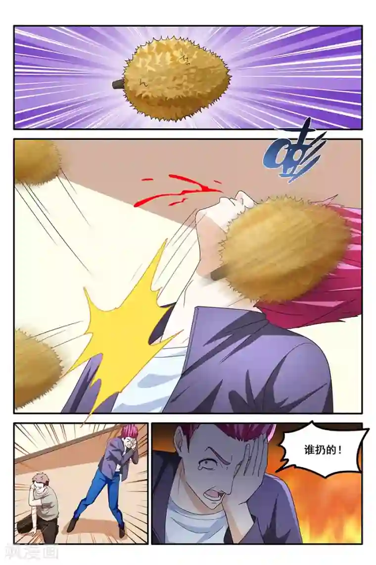 天才高手第134话 你爷爷来了