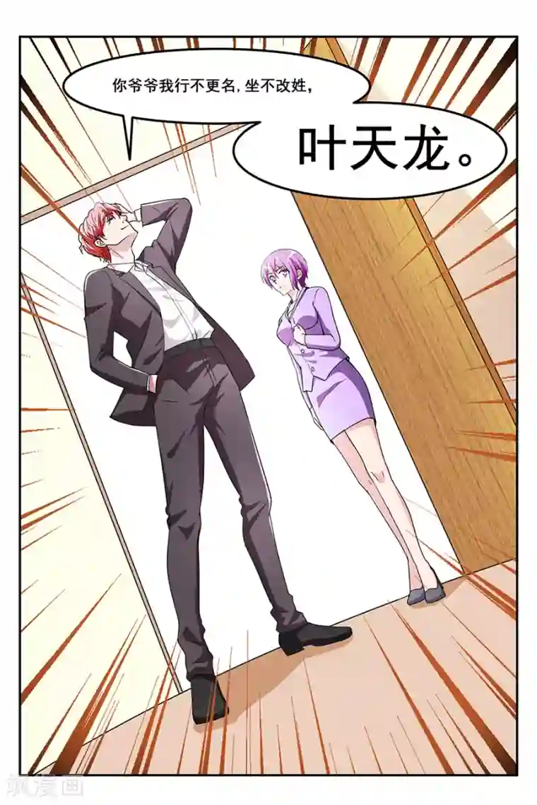 天才高手第134话 你爷爷来了