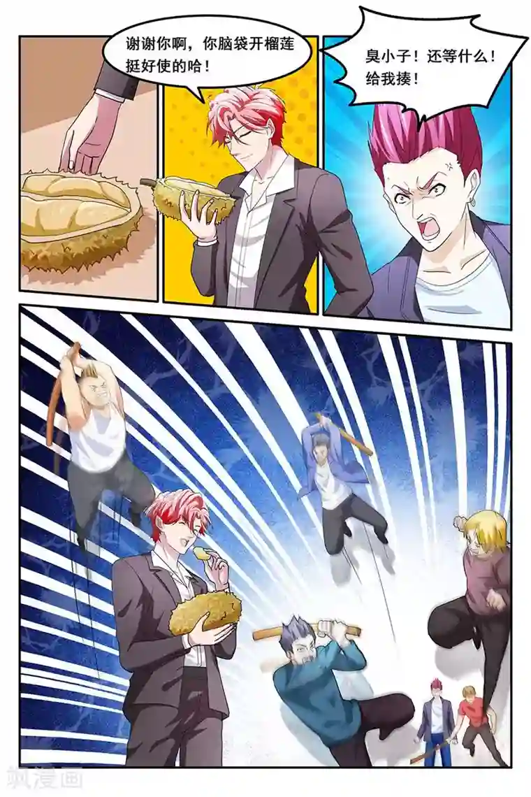 天才高手第134话 你爷爷来了