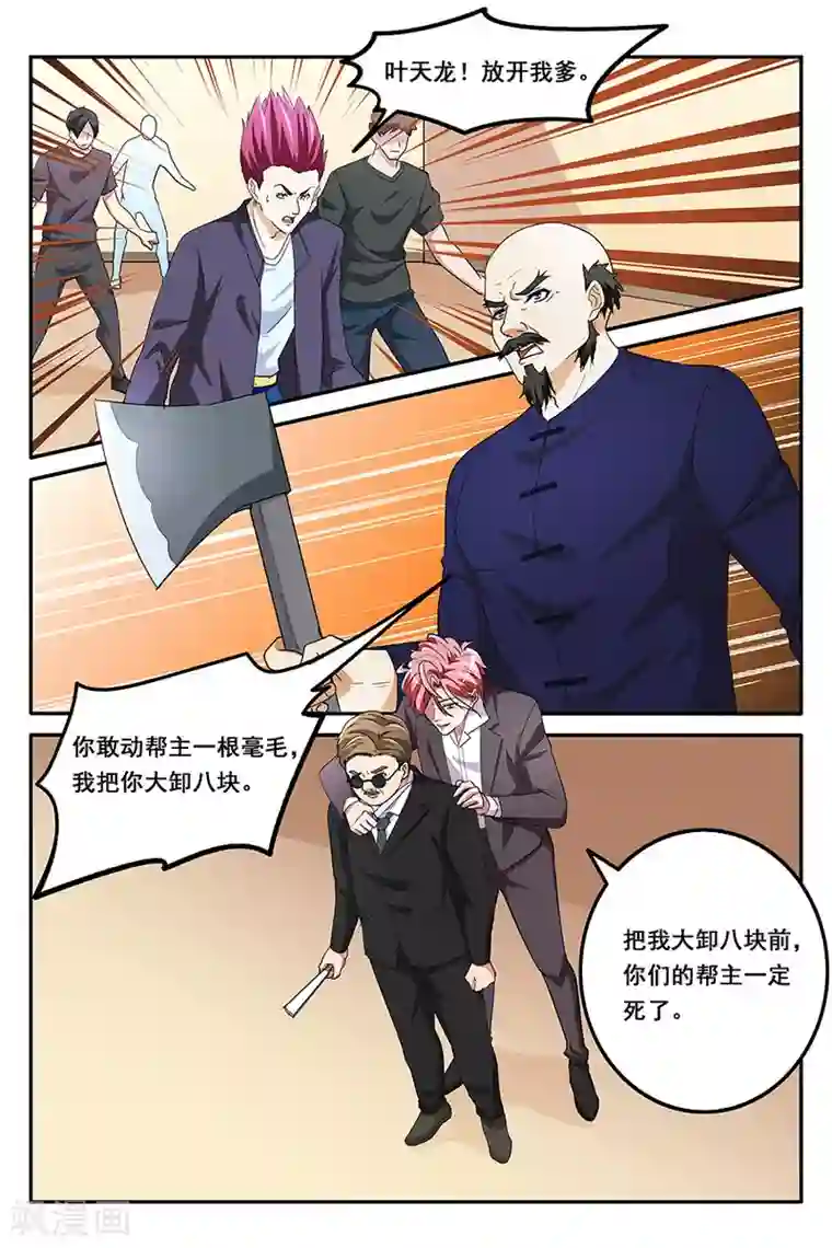 天才高手第135话 告诉我，你是谁