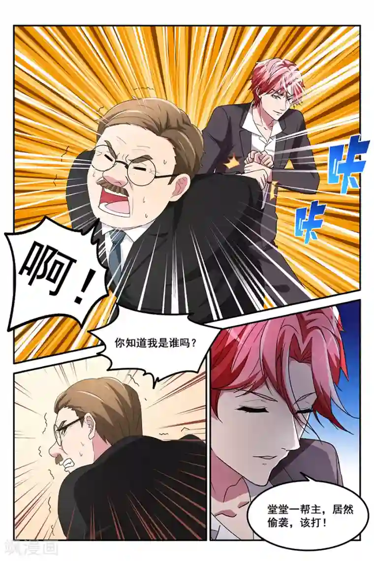 天才高手第135话 告诉我，你是谁