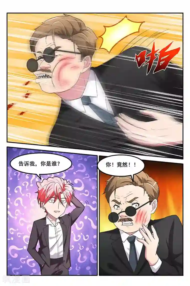 天才高手第135话 告诉我，你是谁