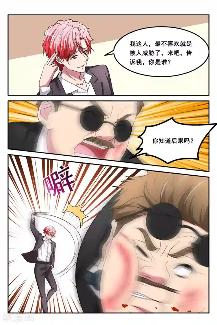 天才高手第135话 告诉我，你是谁