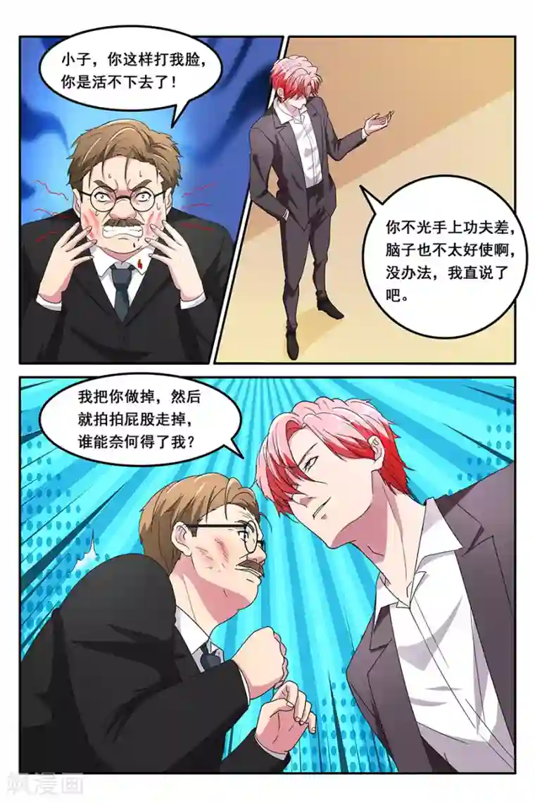 天才高手第135话 告诉我，你是谁