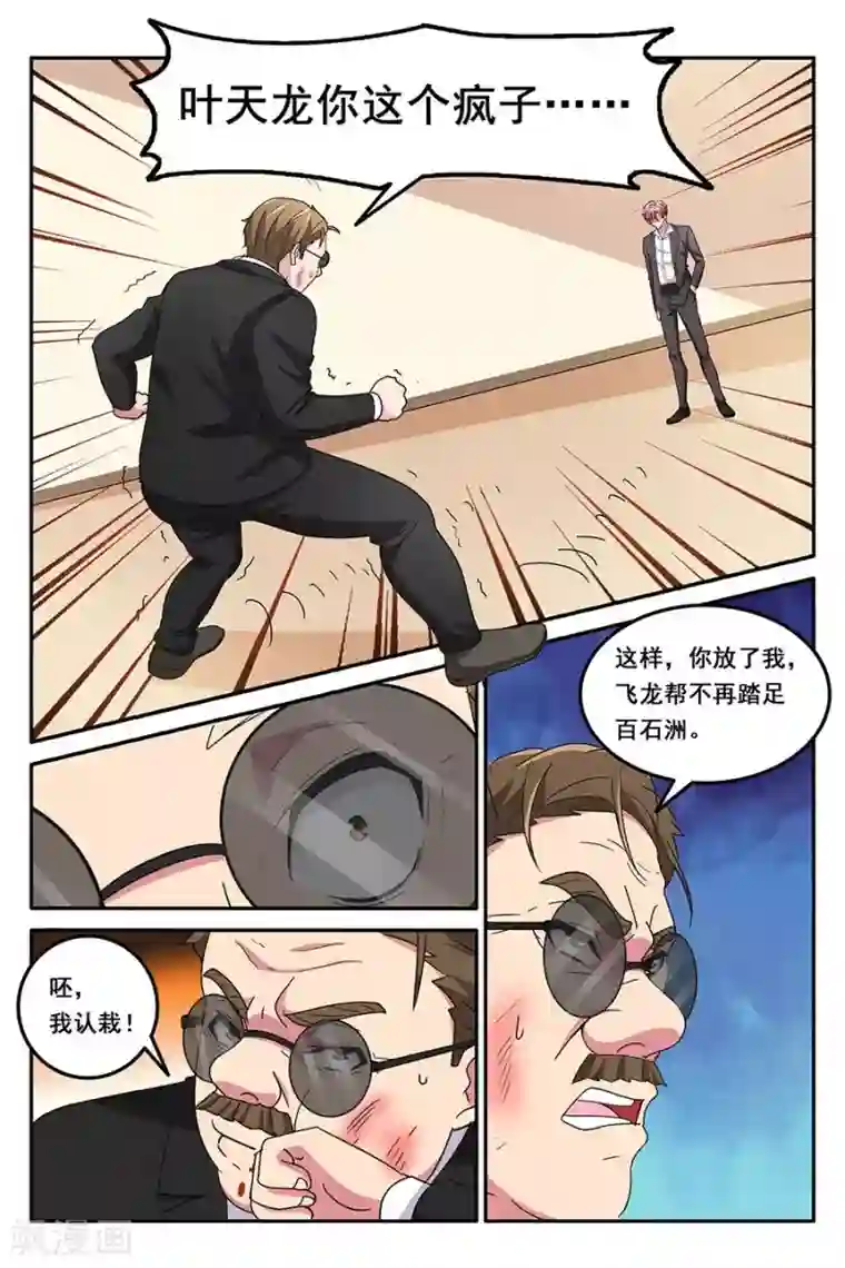 天才高手第135话 告诉我，你是谁