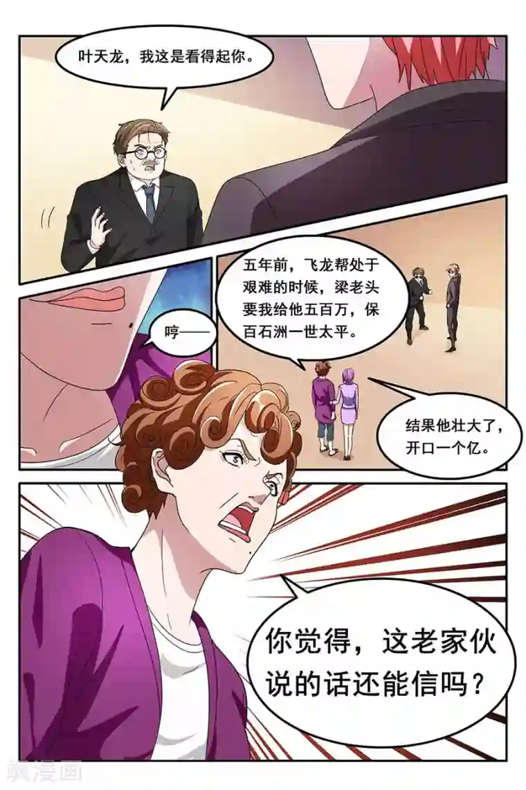 天才高手第136话 赢了暖床