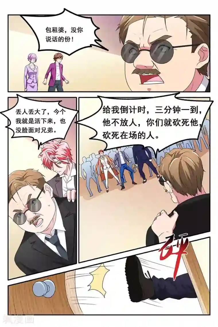 天才高手第136话 赢了暖床