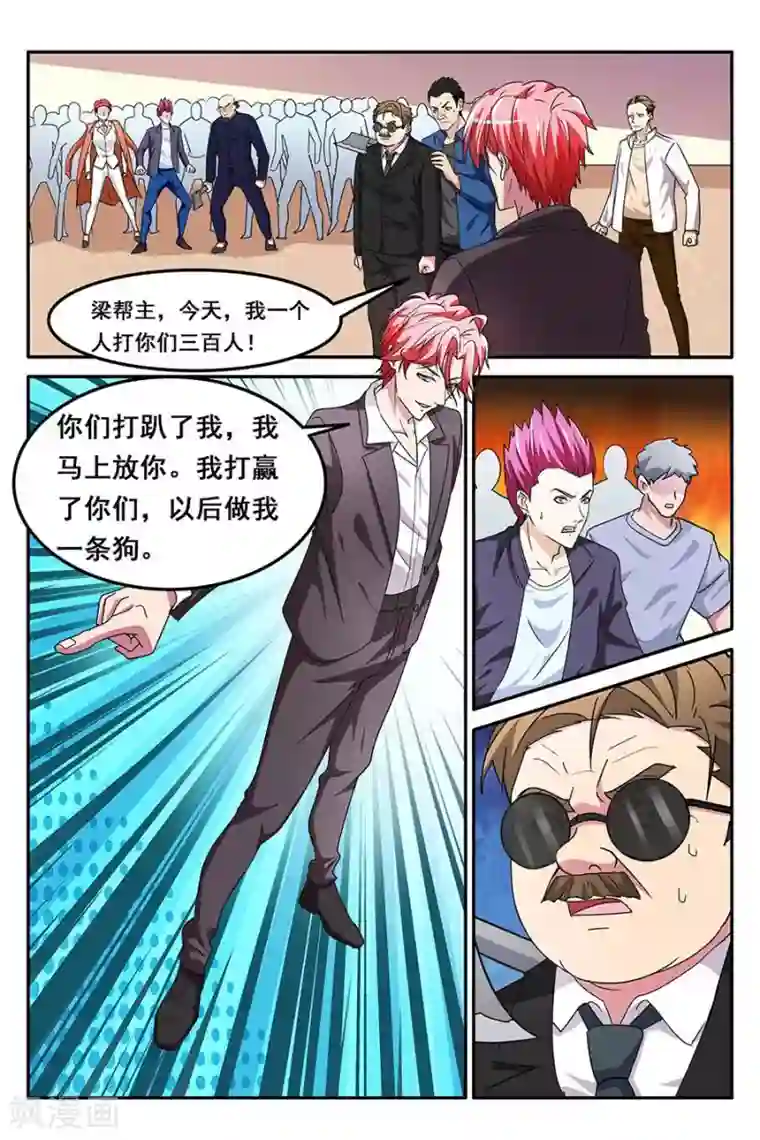 天才高手第136话 赢了暖床