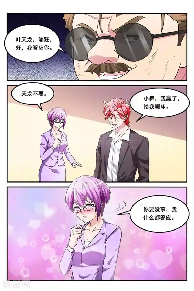 天才高手第136话 赢了暖床