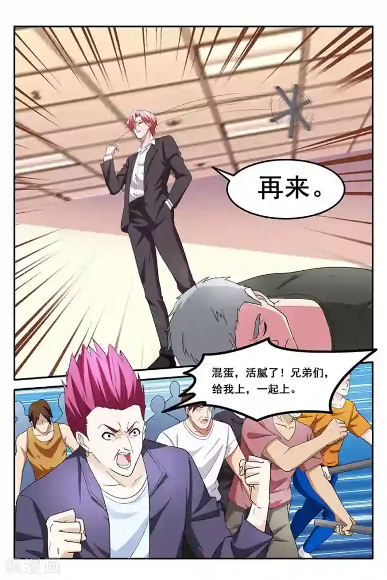 天才高手第136话 赢了暖床