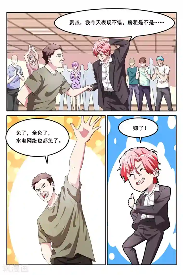 天才高手第137话 做顾问的福利是小舞？